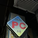 아라PC토랑 | 햇살이 널 비출 때 나에게 웃어줄래