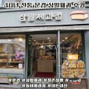 문경 삼일제과점 40년 이상된 동네빵집 필수코스