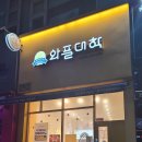 와플대학인천원당캠퍼스