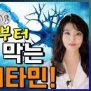 혈당이 높다면, 이거 꼭 챙기세요 필수적입니다! /신경통 예방 &amp; 당독소 차단 이미지