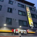 대구 칠곡 맛집 &#34;허벌냉면&#34; 주문 즉시 반죽하는 냉면 맛집