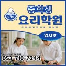 재능고등학교 | 중학생 요리로 시작한 나의 길 | 상서고등학교 조리과 합격 후기!