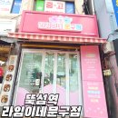 라임이네문구 - 화성시 동탄광역환승로 63 | 라임이네문구