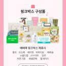 드림세탁 주식회사 | 내가 직접 신청한 무료출산박스 사이트 16곳 정리