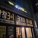 달구지막창 고운점 | 세종 막창 맛집 달구지막창 고운점 후기