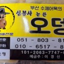 심봉사눈뜬오뎅