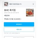 비에이치씨(BHC) 흑석점