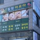 힐링아로마 - 춘천시 퇴계로 175 | 힐링아로마