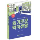슬기로운약국 쇼핑하우
