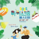 빙아이스크림 - 김해시 삼계로 30 | 빙아이스크림
