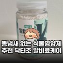 똥냄새 없는 식물영양제 추천 닥터조 알비료케이 한 알로 홈가드닝 종결