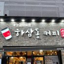 부담없이한잔