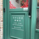 시민다방 찻집 이미지