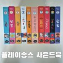 멍멍아 놀자 | 플레이송스 사운드북 / 육아 아이템/ 빵빵 야옹 멍멍 맛있는몬스터 /책육아 내돈내산