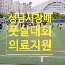 성남종합운동장 풋살구장 이미지