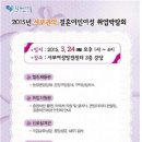 2015년 서부권역 결혼이민여성 취업박람회(서울시)- 3월 24일(화) 이미지