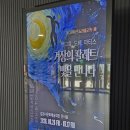 김천문화예술회관 | 김천시문화예술회관 전시관 첫 전시, 반고흐·모네·마티스 거장의 팔레트, 빛을 만나다 관람 후기