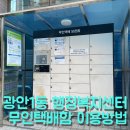 광안1동 행정복지센터 이미지
