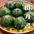 수원시 팔달구 창룡대로26번길 | 행궁동 한식 맛집 미가공ㅣ건강하고 맛있는 강된장 쌈밥