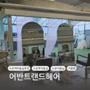 크리스탈 반려견미용실 | 수유역미용실 '어반트랜드헤어 수유역점' 분위기와 실력 모두 만족! (feat. 하랑디자이너)