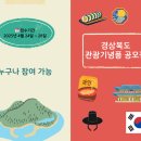 경상북도관광홍보관 이미지