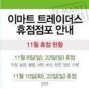 이마트트레이더스 비산점 이미지