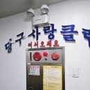 혜화당구클럽 이미지