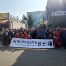 재경함양군산악회 산신제 (1) 2024.4.7 이미지