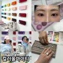 퍼스널 컬러 | 서울 퍼스널컬러 진단 컬러올마이티 잠실 퍼스널컬러 후기