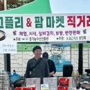 팜마켓 | 평내동 축제 쉬고플리&amp;팜마켓 직거래장터 차없는거리 참여 후기