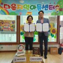 다온지역아동센터 | [가치공유파트너] 24호 다온지역아동센터