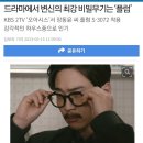 드라마에서 변신의 최강 비밀무기는 ‘플럼’ 이미지