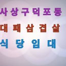 덕포공인중개사사무소 네이버블로그