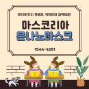 마스코리아(주) 이미지
