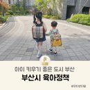 7월 아동 내게 온 문화창고 | 부산시 다자녀 지원금 등 육아 정책 정리 체크
