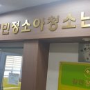 김민정소아과 이미지