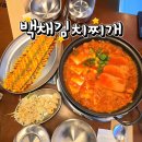 워시존 대구북구청역점 | 대구 북구청 맛집 노원동 한식 백채김치찌개