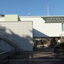 고성수석전시관 이미지