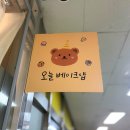 오늘;베이크샵 이미지
