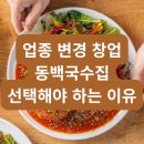 동백국수집