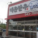 해울한우 이미지