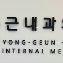파티마내과의원 네이버블로그