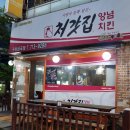 처갓집양념치킨 금곡점 이미지