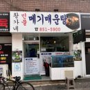 황가네 메기매운탕 이미지