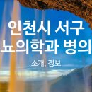 김성철신경외과의원 이미지