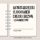 노원-상계-2800 이미지