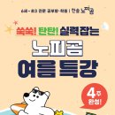 (주)이마트천안점 | 천안 초등 공부방 방학특강 무료체험 | 7월 이마트서북점에서 직접 만나요