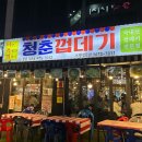 고기극찬 구미인동점 | 구미 인동 맛집 껍데기전문점 청춘껍데기 본점