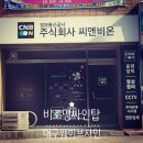 주식회사 씨앤비 이미지