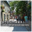 문전성시 이미지